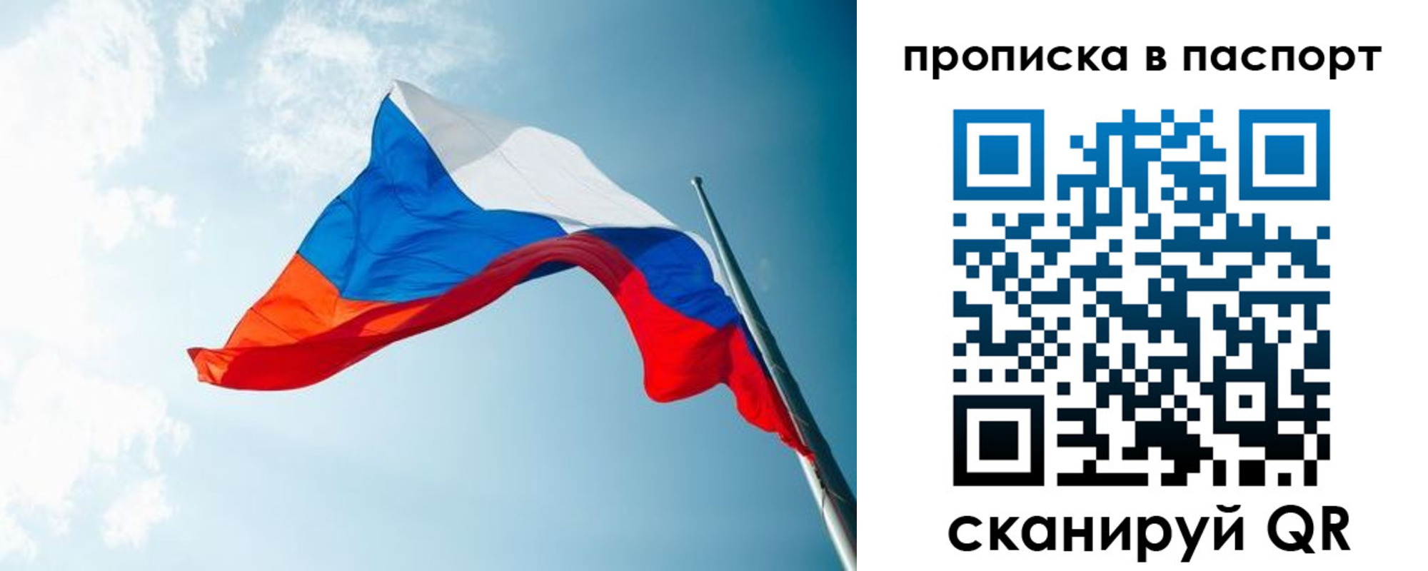временная прописка в Саянске