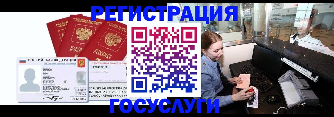 временная регистрация недорого в Саянске