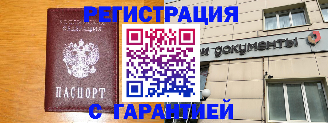 прописка законно в Саянске