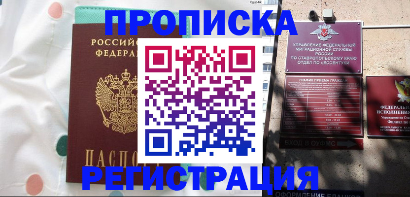 прописка в квартире в Саянске