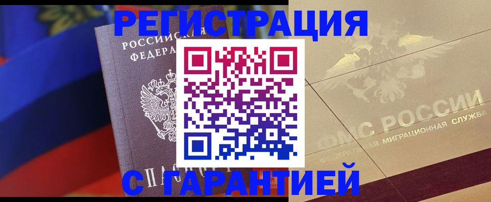 прописка регистрация в Саянске