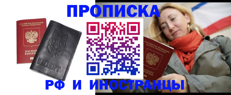 прописка в Саянске