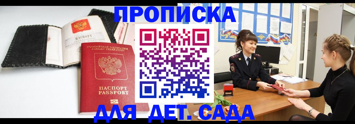 прописка для работы в Саянске